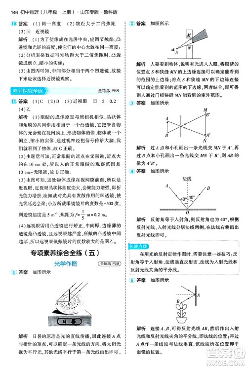 四川大学出版社2024年秋初中同步5年中考3年模拟八年级物理上册鲁教版山东专版答案