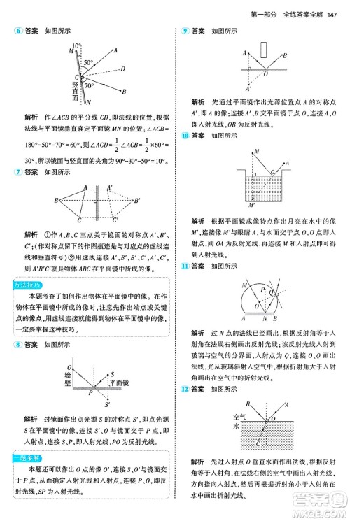 四川大学出版社2024年秋初中同步5年中考3年模拟八年级物理上册鲁教版山东专版答案 四川大学出版社2024年秋初中同步5年中考3年模拟八年级物理上册鲁教版山东专版答案