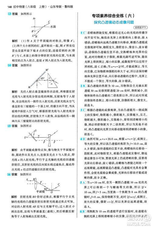 四川大学出版社2024年秋初中同步5年中考3年模拟八年级物理上册鲁教版山东专版答案