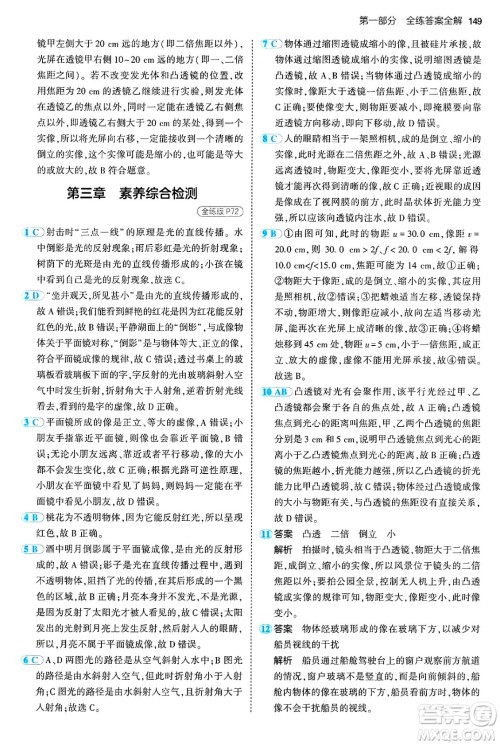 四川大学出版社2024年秋初中同步5年中考3年模拟八年级物理上册鲁教版山东专版答案 四川大学出版社2024年秋初中同步5年中考3年模拟八年级物理上册鲁教版山东专版答案