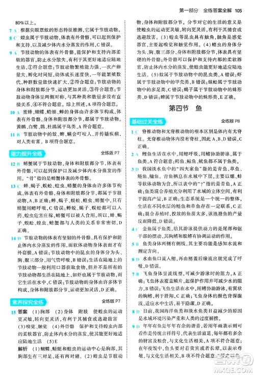 四川大学出版社2024年秋初中同步5年中考3年模拟八年级生物上册人教版答案