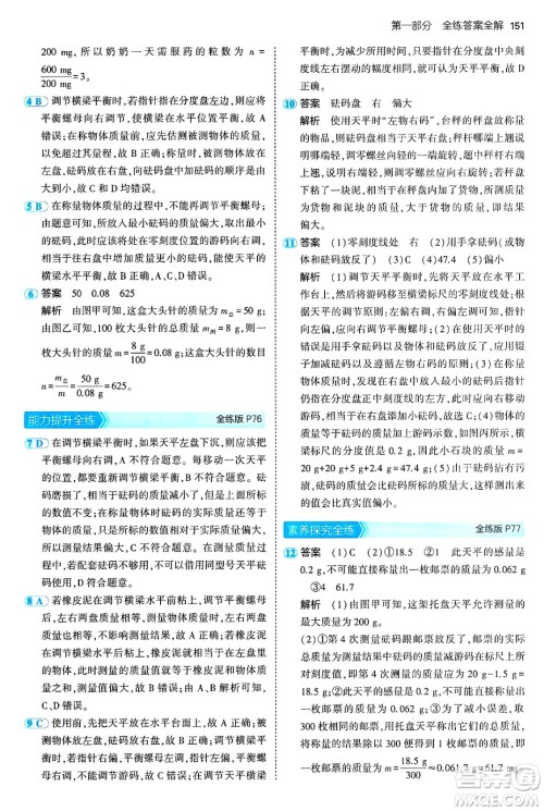 四川大学出版社2024年秋初中同步5年中考3年模拟八年级物理上册鲁教版山东专版答案 四川大学出版社2024年秋初中同步5年中考3年模拟八年级物理上册鲁教版山东专版答案