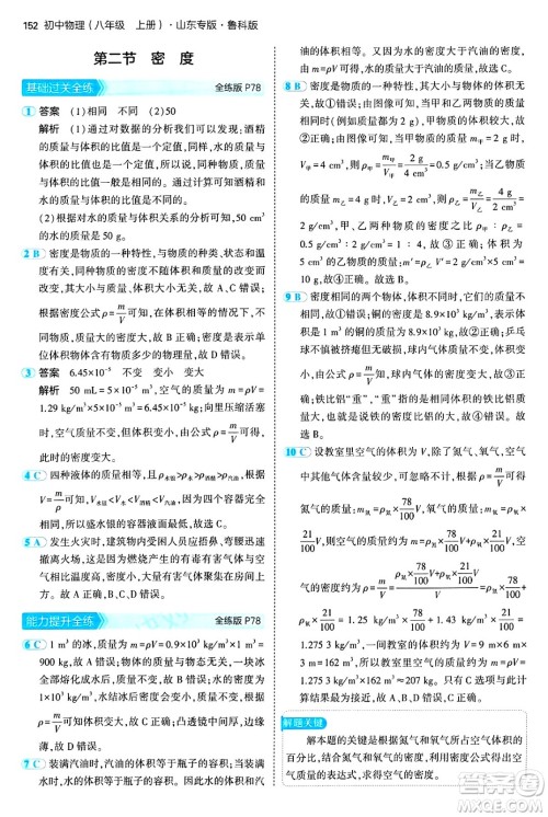 四川大学出版社2024年秋初中同步5年中考3年模拟八年级物理上册鲁教版山东专版答案