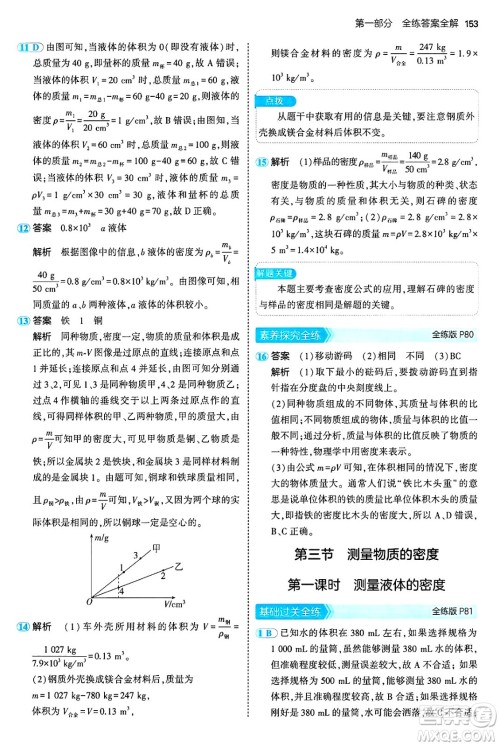 四川大学出版社2024年秋初中同步5年中考3年模拟八年级物理上册鲁教版山东专版答案