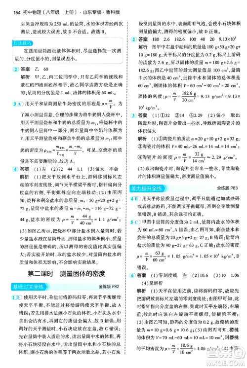 四川大学出版社2024年秋初中同步5年中考3年模拟八年级物理上册鲁教版山东专版答案