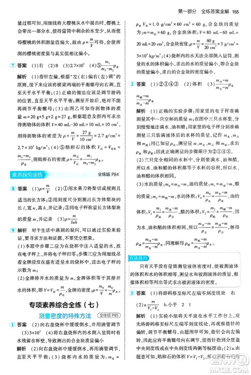 四川大学出版社2024年秋初中同步5年中考3年模拟八年级物理上册鲁教版山东专版答案