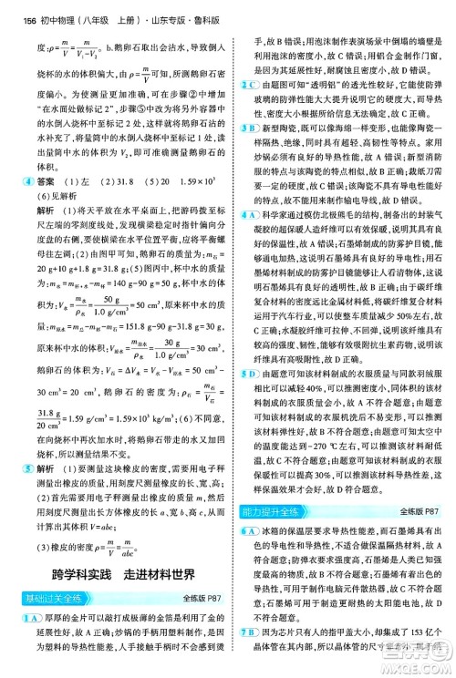 四川大学出版社2024年秋初中同步5年中考3年模拟八年级物理上册鲁教版山东专版答案