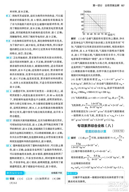 四川大学出版社2024年秋初中同步5年中考3年模拟八年级物理上册鲁教版山东专版答案