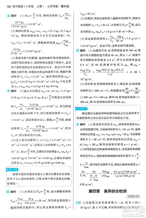 四川大学出版社2024年秋初中同步5年中考3年模拟八年级物理上册鲁教版山东专版答案 四川大学出版社2024年秋初中同步5年中考3年模拟八年级物理上册鲁教版山东专版答案