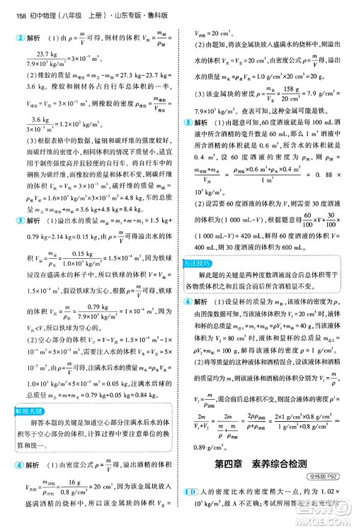 四川大学出版社2024年秋初中同步5年中考3年模拟八年级物理上册鲁教版山东专版答案