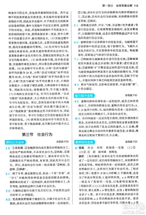 四川大学出版社2024年秋初中同步5年中考3年模拟八年级生物上册人教版答案