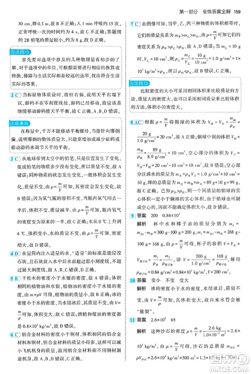 四川大学出版社2024年秋初中同步5年中考3年模拟八年级物理上册鲁教版山东专版答案