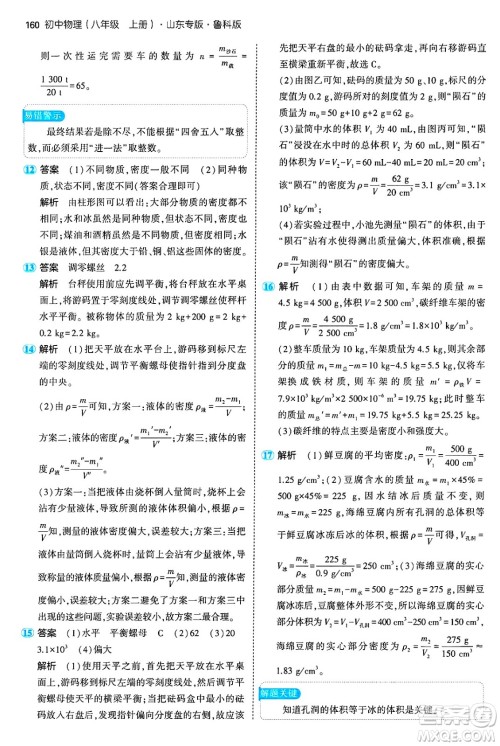 四川大学出版社2024年秋初中同步5年中考3年模拟八年级物理上册鲁教版山东专版答案