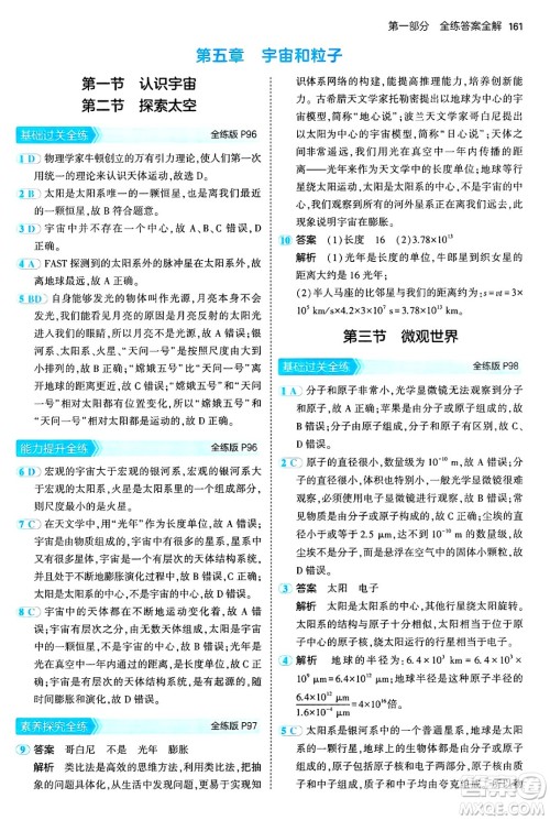四川大学出版社2024年秋初中同步5年中考3年模拟八年级物理上册鲁教版山东专版答案 四川大学出版社2024年秋初中同步5年中考3年模拟八年级物理上册鲁教版山东专版答案