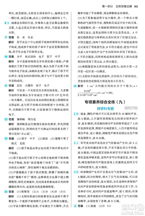 四川大学出版社2024年秋初中同步5年中考3年模拟八年级物理上册鲁教版山东专版答案 四川大学出版社2024年秋初中同步5年中考3年模拟八年级物理上册鲁教版山东专版答案