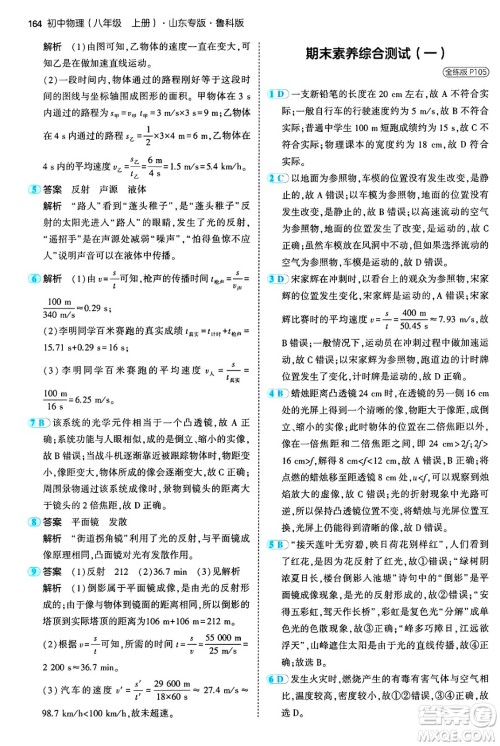 四川大学出版社2024年秋初中同步5年中考3年模拟八年级物理上册鲁教版山东专版答案