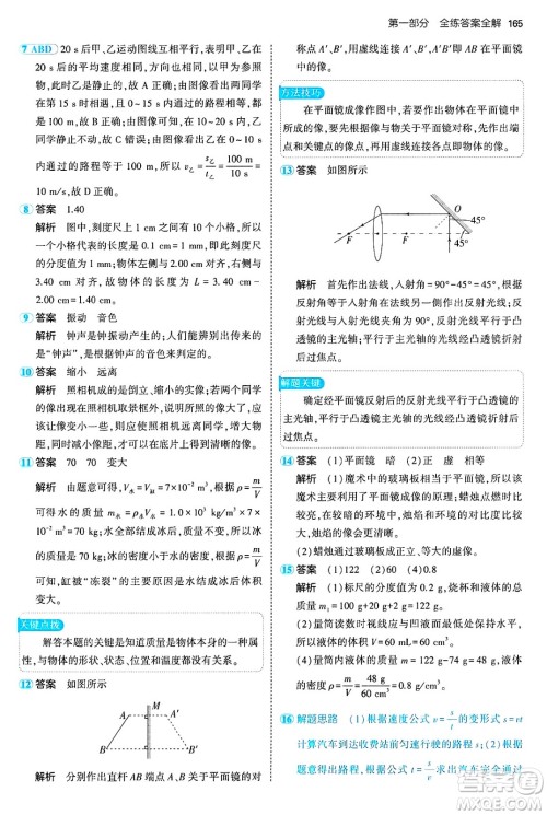 四川大学出版社2024年秋初中同步5年中考3年模拟八年级物理上册鲁教版山东专版答案 四川大学出版社2024年秋初中同步5年中考3年模拟八年级物理上册鲁教版山东专版答案