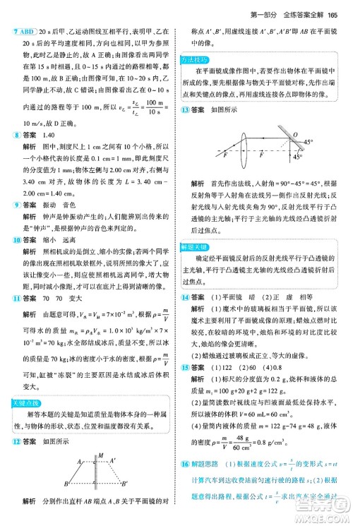 四川大学出版社2024年秋初中同步5年中考3年模拟八年级物理上册鲁教版山东专版答案