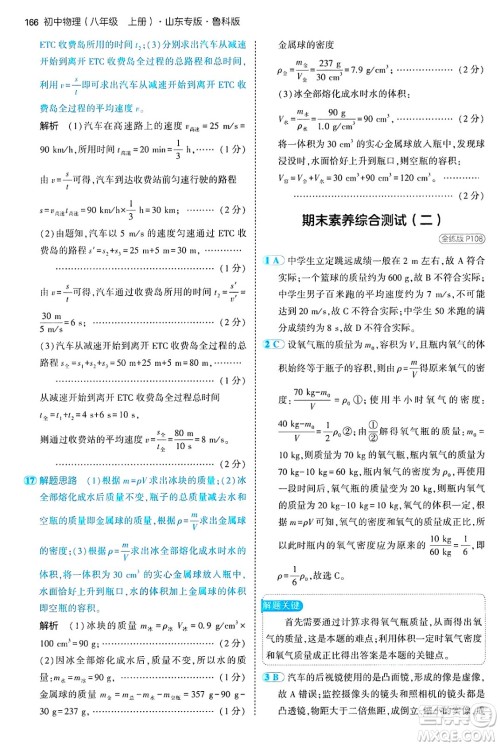 四川大学出版社2024年秋初中同步5年中考3年模拟八年级物理上册鲁教版山东专版答案 四川大学出版社2024年秋初中同步5年中考3年模拟八年级物理上册鲁教版山东专版答案