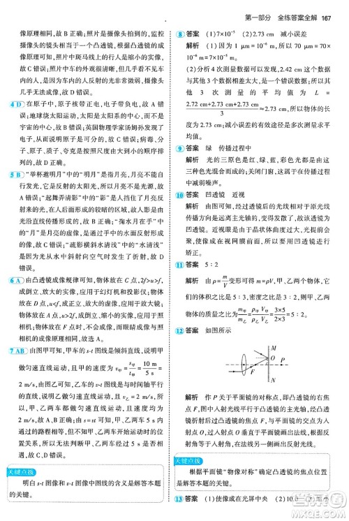 四川大学出版社2024年秋初中同步5年中考3年模拟八年级物理上册鲁教版山东专版答案