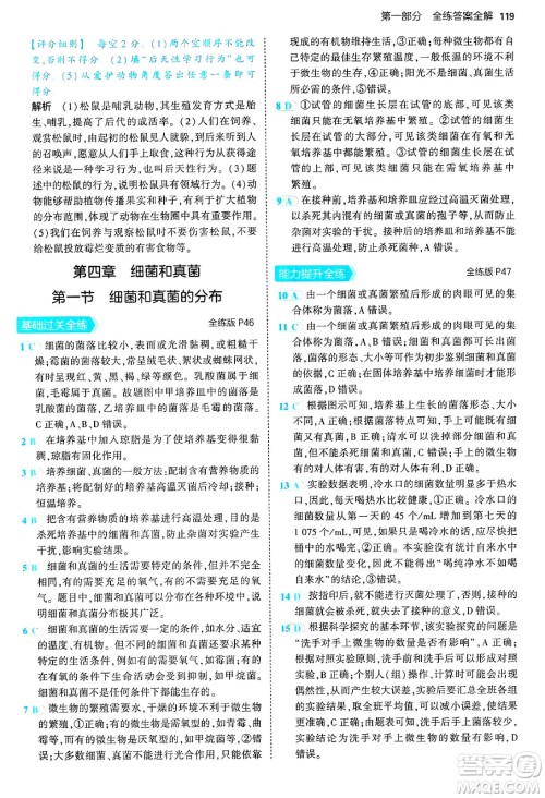 四川大学出版社2024年秋初中同步5年中考3年模拟八年级生物上册人教版答案