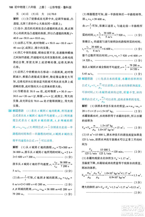 四川大学出版社2024年秋初中同步5年中考3年模拟八年级物理上册鲁教版山东专版答案