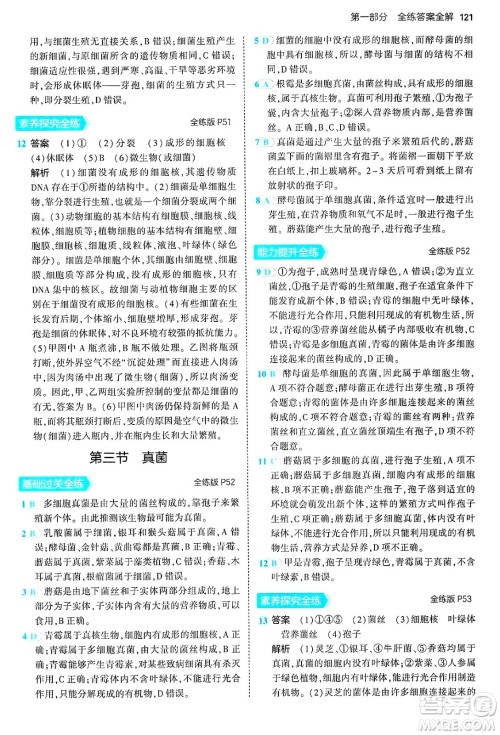 四川大学出版社2024年秋初中同步5年中考3年模拟八年级生物上册人教版答案