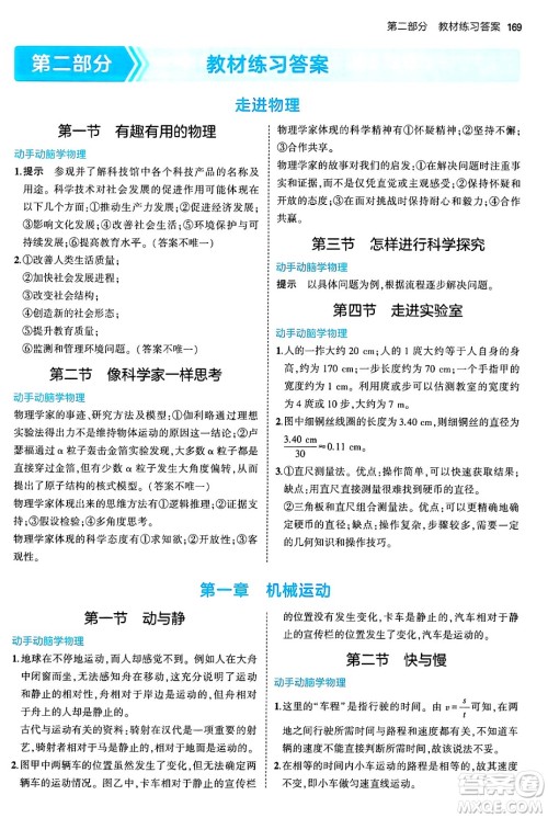 四川大学出版社2024年秋初中同步5年中考3年模拟八年级物理上册鲁教版山东专版答案 四川大学出版社2024年秋初中同步5年中考3年模拟八年级物理上册鲁教版山东专版答案