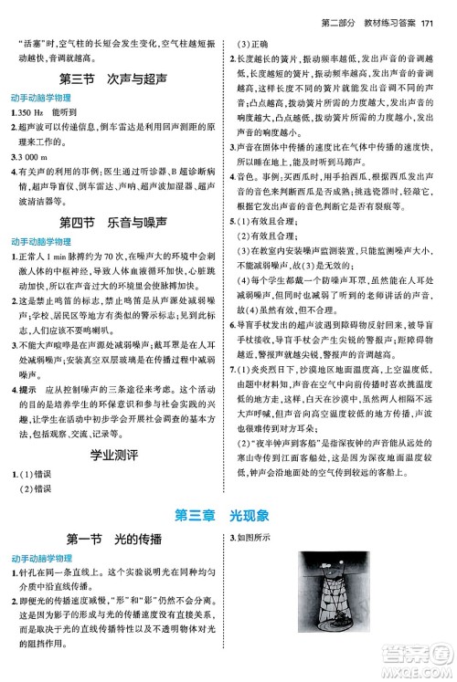 四川大学出版社2024年秋初中同步5年中考3年模拟八年级物理上册鲁教版山东专版答案