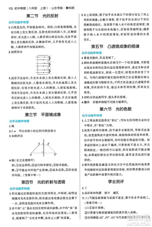 四川大学出版社2024年秋初中同步5年中考3年模拟八年级物理上册鲁教版山东专版答案