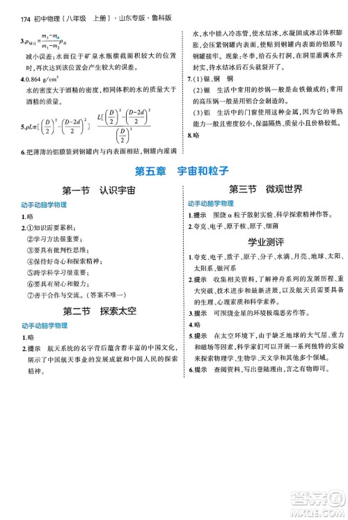 四川大学出版社2024年秋初中同步5年中考3年模拟八年级物理上册鲁教版山东专版答案