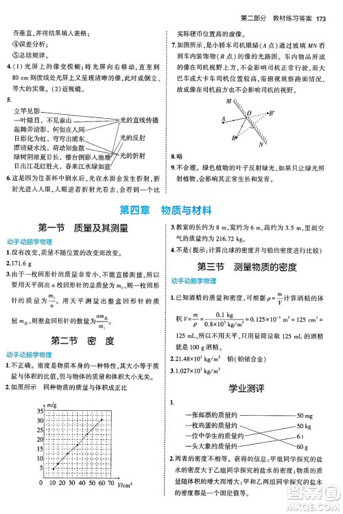 四川大学出版社2024年秋初中同步5年中考3年模拟八年级物理上册鲁教版山东专版答案