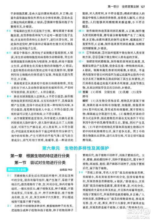 四川大学出版社2024年秋初中同步5年中考3年模拟八年级生物上册人教版答案