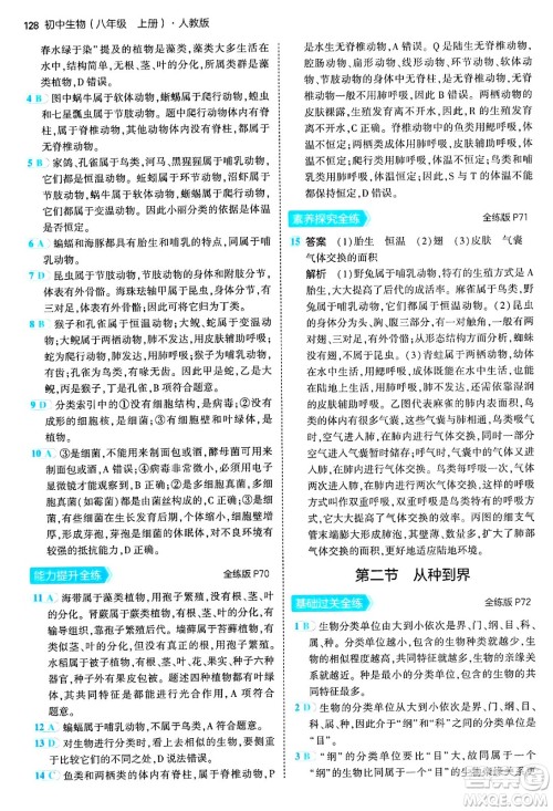 四川大学出版社2024年秋初中同步5年中考3年模拟八年级生物上册人教版答案