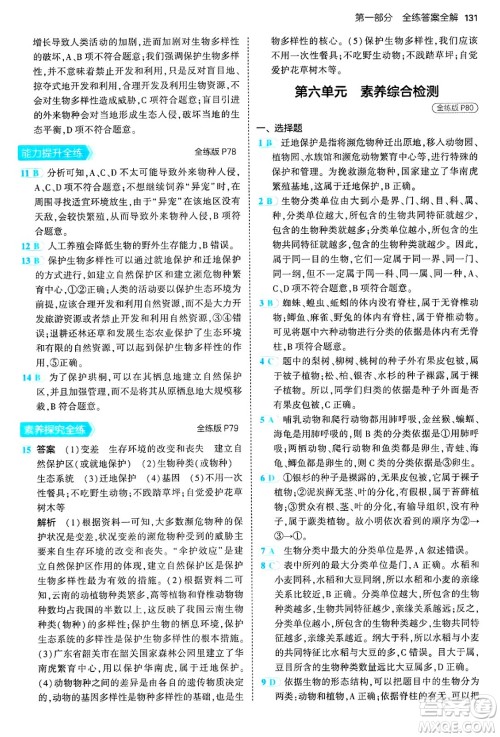 四川大学出版社2024年秋初中同步5年中考3年模拟八年级生物上册人教版答案