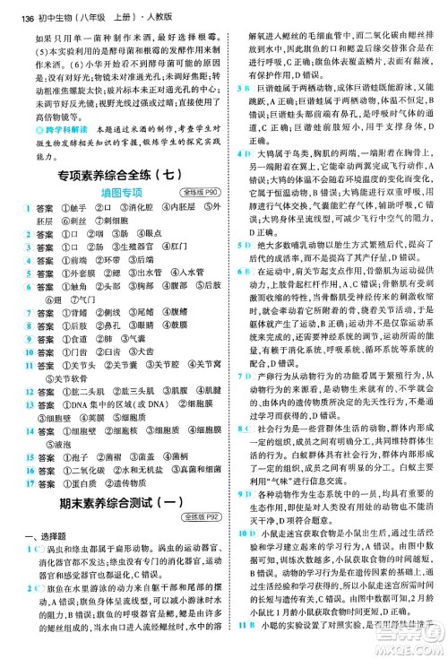 四川大学出版社2024年秋初中同步5年中考3年模拟八年级生物上册人教版答案