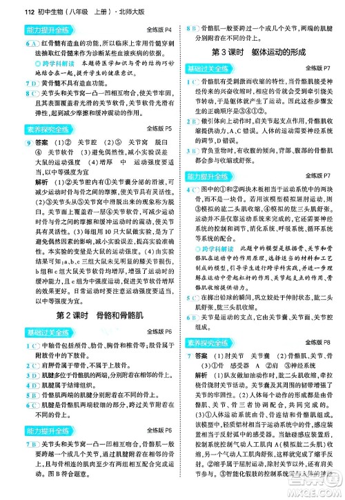 四川大学出版社2024年秋初中同步5年中考3年模拟八年级生物上册北师大版答案