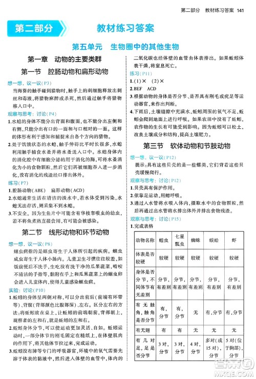 四川大学出版社2024年秋初中同步5年中考3年模拟八年级生物上册人教版答案