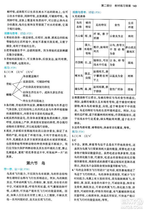 四川大学出版社2024年秋初中同步5年中考3年模拟八年级生物上册人教版答案