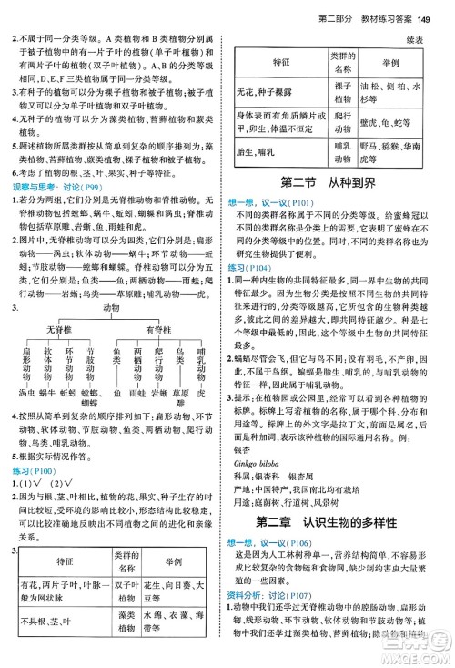 四川大学出版社2024年秋初中同步5年中考3年模拟八年级生物上册人教版答案