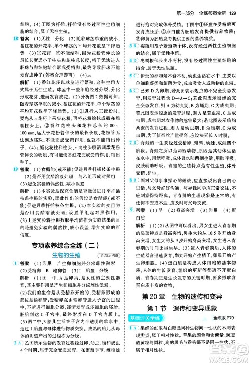 四川大学出版社2024年秋初中同步5年中考3年模拟八年级生物上册北师大版答案