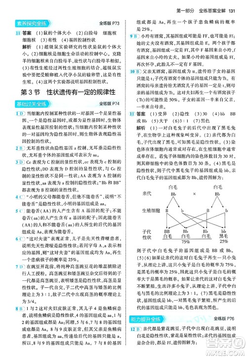 四川大学出版社2024年秋初中同步5年中考3年模拟八年级生物上册北师大版答案