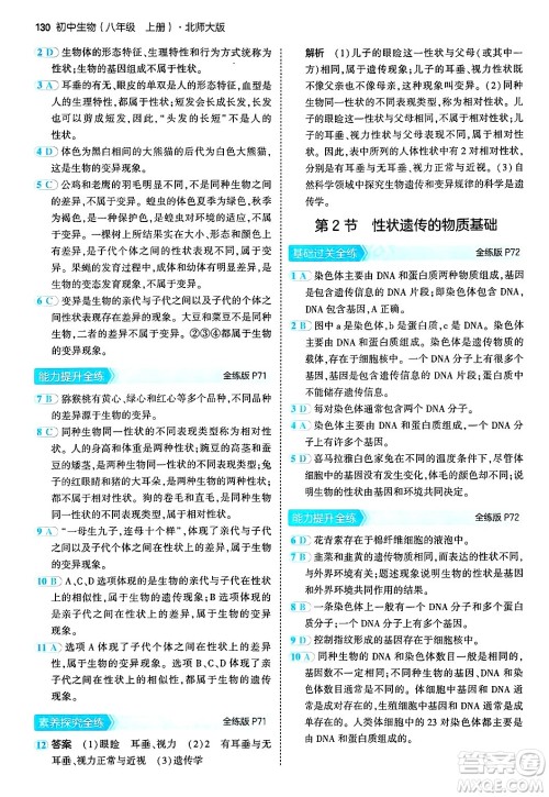 四川大学出版社2024年秋初中同步5年中考3年模拟八年级生物上册北师大版答案