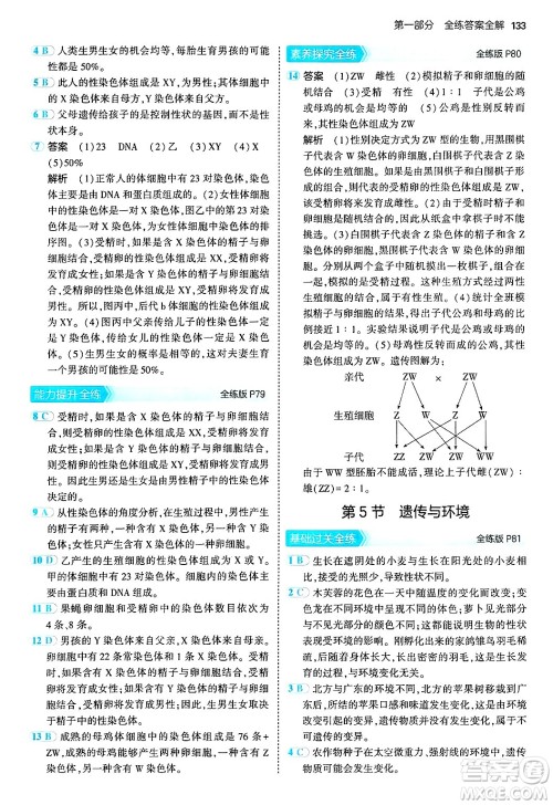 四川大学出版社2024年秋初中同步5年中考3年模拟八年级生物上册北师大版答案