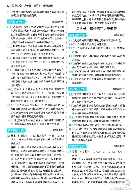 四川大学出版社2024年秋初中同步5年中考3年模拟八年级生物上册北师大版答案