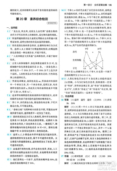 四川大学出版社2024年秋初中同步5年中考3年模拟八年级生物上册北师大版答案