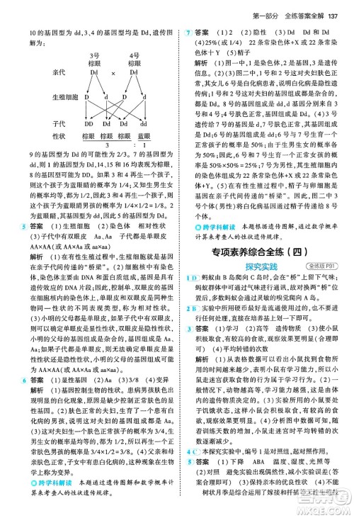 四川大学出版社2024年秋初中同步5年中考3年模拟八年级生物上册北师大版答案