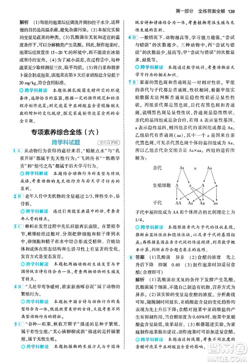 四川大学出版社2024年秋初中同步5年中考3年模拟八年级生物上册北师大版答案