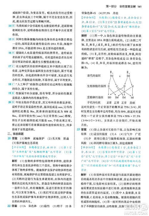 四川大学出版社2024年秋初中同步5年中考3年模拟八年级生物上册北师大版答案