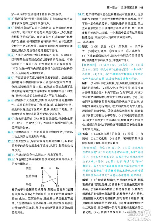 四川大学出版社2024年秋初中同步5年中考3年模拟八年级生物上册北师大版答案